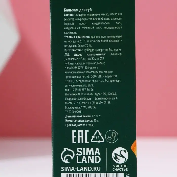 Бальзам для губ ЧИСТОЕ СЧАСТЬЕ в коробке, 10 г, аромат мандарина, Новый Год Бальзам для губ ЧИСТОЕ СЧАСТЬЕ в коробке, 10 г, аромат мандарина, Новый Год