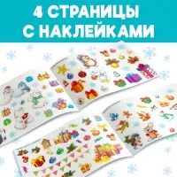 Альбом 100 новогодних наклеек, 12 стр.