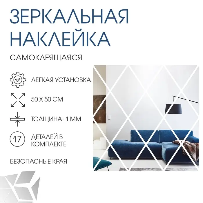 Зеркало настенное &laquo;Ромбы&raquo;, на клеевой основе, акриловое, 17 шт., 50&times;50 см