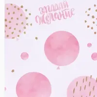 Бумага упаковочная белый крафт, 1 лист &laquo;Загадай желание&raquo;, 70 &times; 100 см