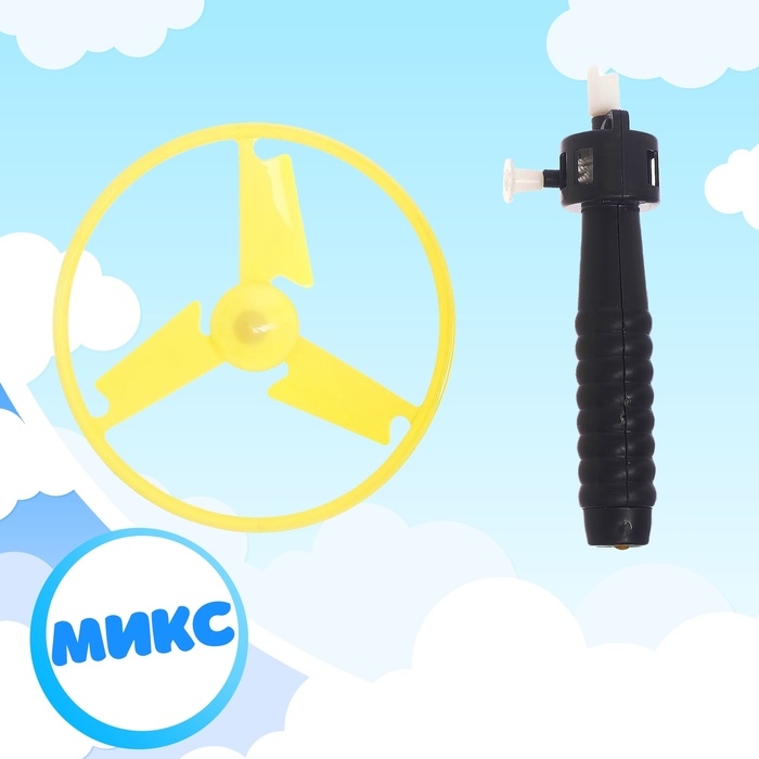 Вертушка для детей «От винта», с запуском, цвета МИКС Вертушка для детей «От винта», с запуском, цвета МИКС