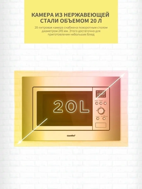 Встраиваемая микроволновая печь CBM201X, гриль, 20 л Встраиваемая микроволновая печь CBM201X, гриль, 20 л