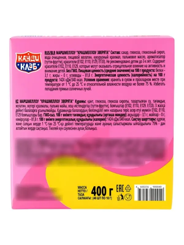 Маршмеллоу "Крашмеллоу Зверята" 10г