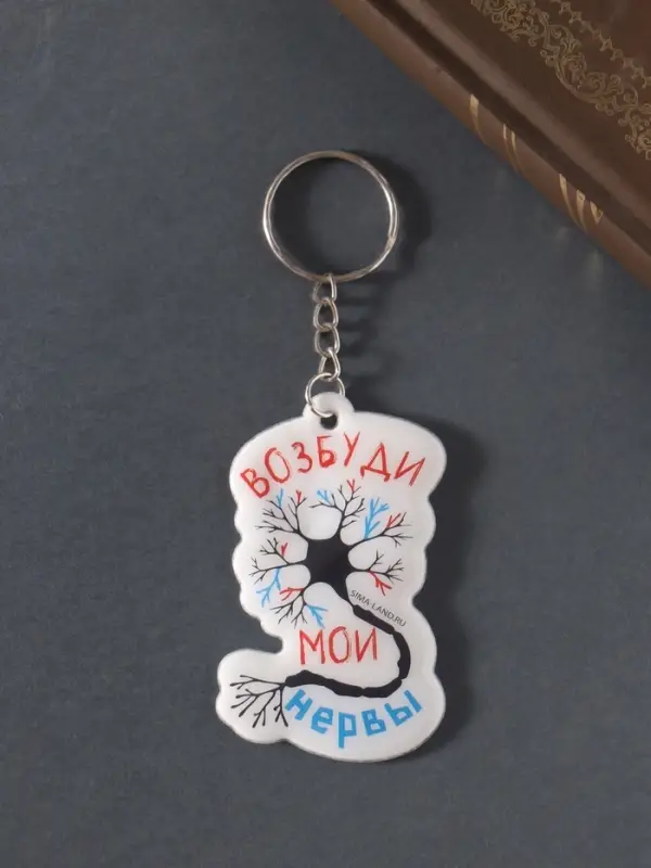 Брелок для ключей на кольце «Возбуди мои нервы», мягкий ПВХ, 4.3×6.5 см