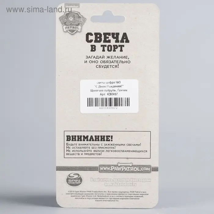 Свеча для торта Свеча для торта "Цифра 3", Щенячий патруль