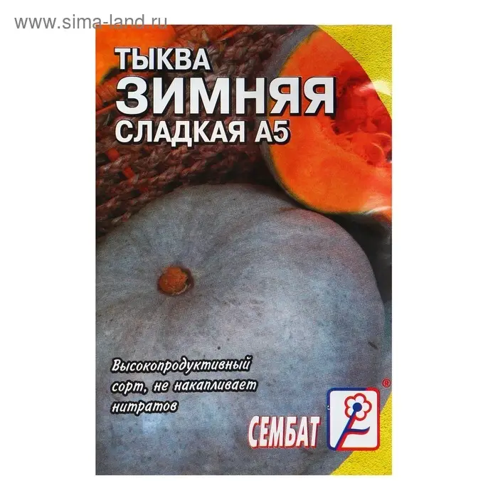 Семена Тыква  Семена Тыква "Зимняя Сладкая", 1 г