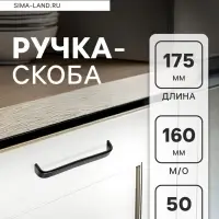 Ручка-скоба ТУНДРА РС108, м/о 160 мм, черная, набор 8 шт.