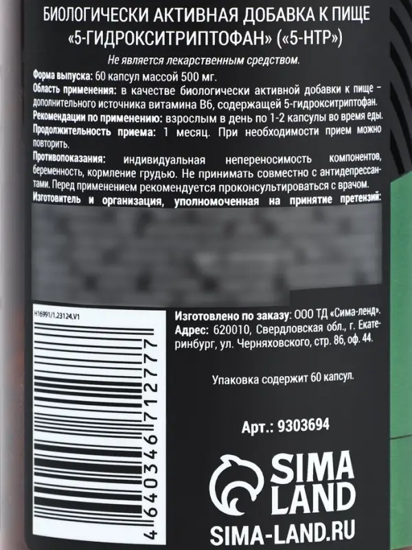 5 HTP триптофан витамины для настроения и сна, контроль веса, 60 капсул