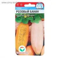 Семена Тыква "Розовый банан", 5 шт