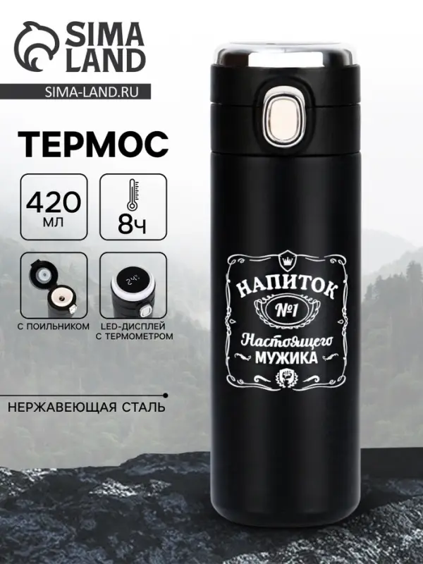 Термос, 420 мл, &laquo;Напиток мужика&raquo;, сохраняет тепло 8 ч, с термометром
