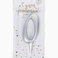 Свеча для торта цифра &laquo;Серебряная&raquo;, 5.5 см, цифра 0