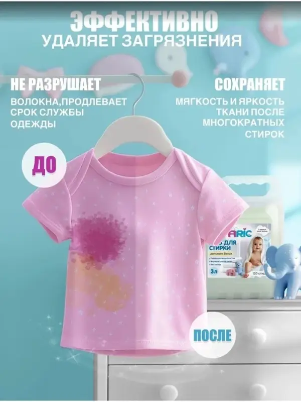 Детский гель для стирки ARIC, гипоаллергенный, без запаха, 3 л (канистра)