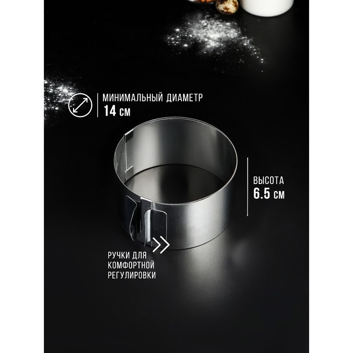 Форма для выпечки и выкладки с регулировкой размера «Круг», h=6,5 см, d=14-20 см, нержавеющая сталь Форма для выпечки и выкладки с регулировкой размера «Круг», h=6,5 см, d=14-20 см, нержавеющая сталь
