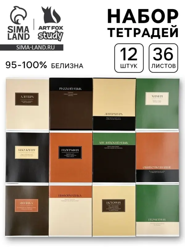 Тетради предметные, 36 л., набор из 12 шт., блок №1 &laquo;Нюд&raquo;