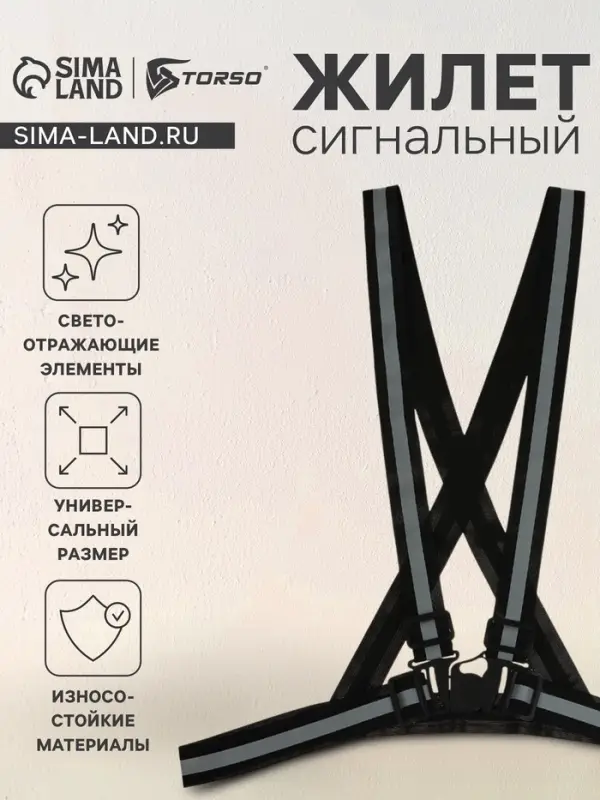 Светоотражающий ремень, регулируемый размер, чёрный