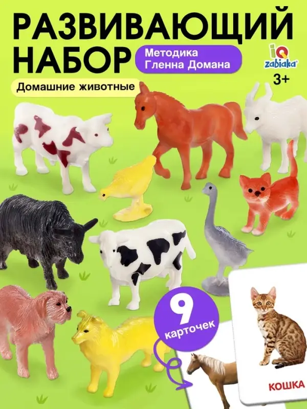 Развивающий набор &laquo;Домашние животные&raquo;, по методике Домана, 9 карточек, 3-6 лет