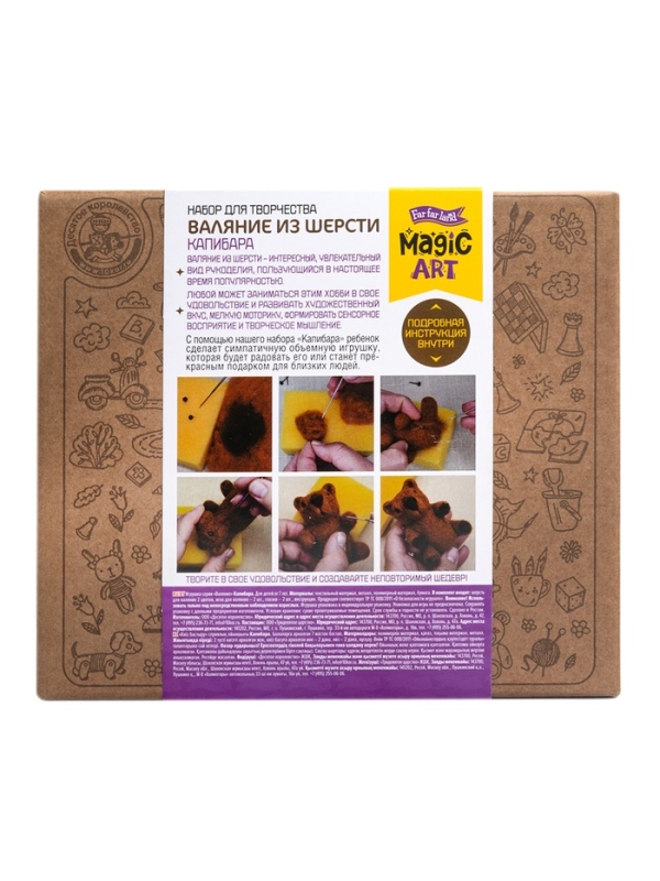 Набор для творчества. Валяние из шерсти.  Набор для творчества. Валяние из шерсти. "Капибара" 05589