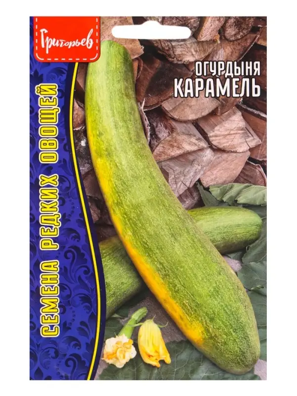 Семена Огурдыня Карамель 3 шт.   12.29 г.