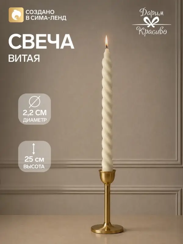 Свеча витая, 2.2&times;25 см, лакированная белая