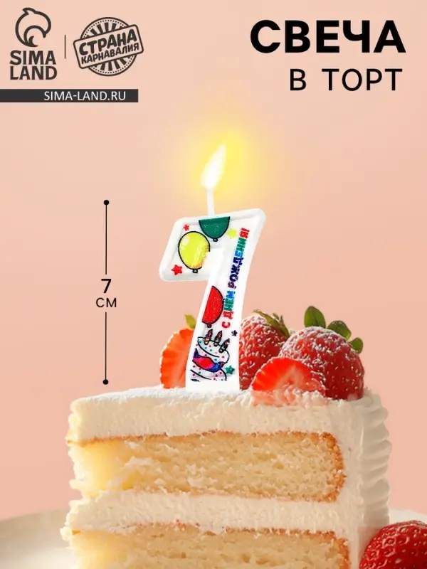 Свеча цифра для торта &laquo;7&raquo;, 3.7&times;7.2 см