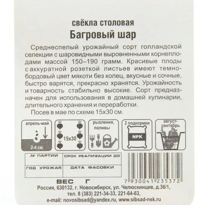 Семена Свекла Багровый шар , 2 г Семена Свекла Багровый шар , 2 г