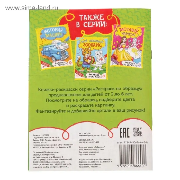 Раскраска детская &laquo;Сказочные герои&raquo;, 12 стр.