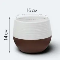 Горшок цветочный &laquo;Япония&raquo;, 1.2 л, d=16 см, h=14 см, пластиковый, бело-коричневый