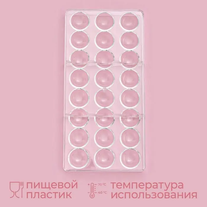Форма для конфет и шоколада KONFINETTA &laquo;Полусфера&raquo;, 27.5&times;13.5 см, 24 ячейки 3&times;3 см, пластик, прозрачная
