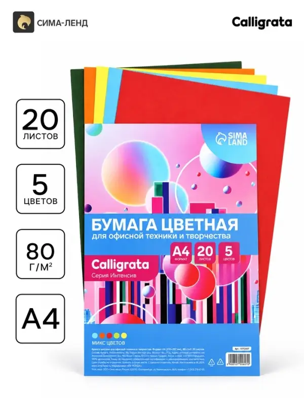 Бумага цветная Calligrata Интенсив, А4, 20 листов, 5 цветов, 80 г/м&sup2;, МИКС