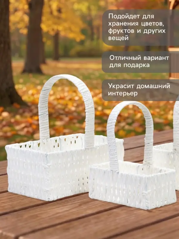 Корзина плетёная для хранения Cistella, с ручкой, пластиковая, белая, набор 3 шт., Greengo