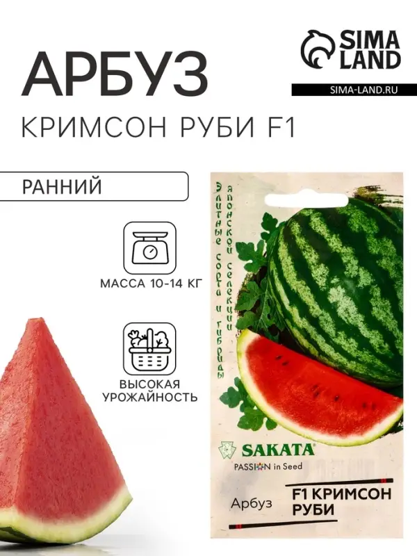 Семена Арбуз &laquo;Кримсон руби&raquo;, F1, 5 шт., Sakata