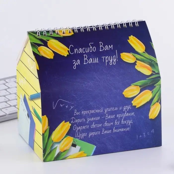 Планер - шкатулка, 50 л., 16&times;15&times;12 см &laquo;Самому лучшему учителю&raquo;