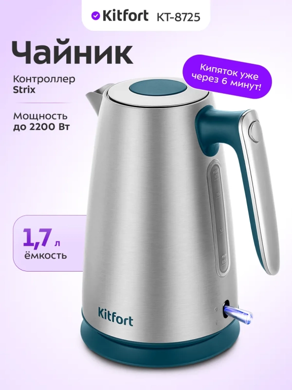 Чайник электрический металлический КТ-8725 - 1.7 л