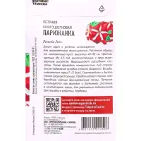 Семена цветов Петуния &laquo;Парижанка&raquo; многоцветковая, гранулы, 5 шт.