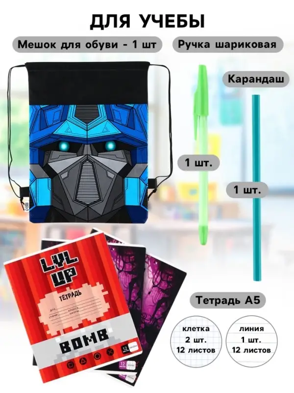 Набор первоклассника с мешком для обуви 10 предметов &laquo;Исследователь&raquo;