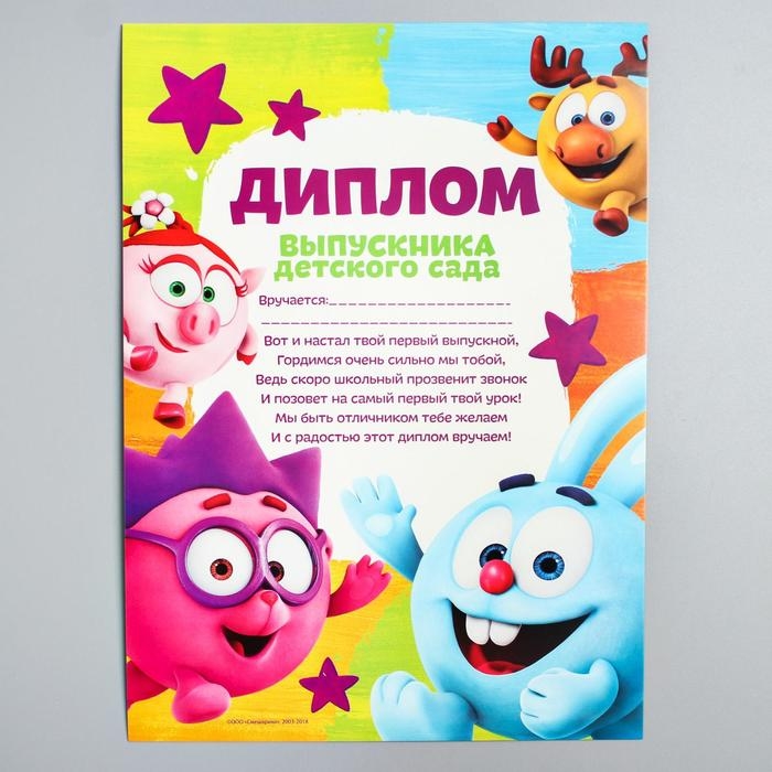 Набор на выпускной  Набор на выпускной "Выпускник детского сада", медаль и диплом, Смешарики