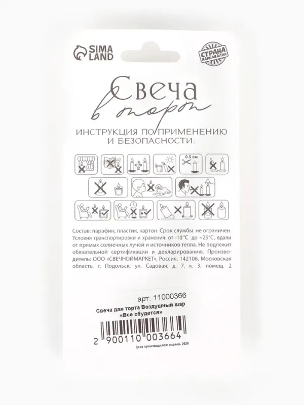 Свеча для торта воздушный шар &laquo;Все сбудется&raquo;