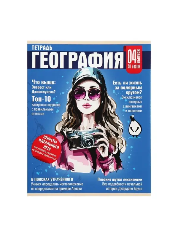 Тетради предметные Calligrata TOP &laquo;Журнал&raquo;, 10 предметов, 48 листов, со справочным материалом, картонная обложка