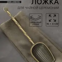 Чайная ложка для чайной церемонии &laquo;Чабо&raquo;, 15.7&times;2.8 см, цинковый сплав, цвет бронзовый