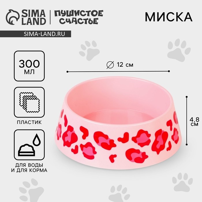 Миска пластиковая «Леопард», розовая, 300 мл Миска пластиковая «Леопард», розовая, 300 мл