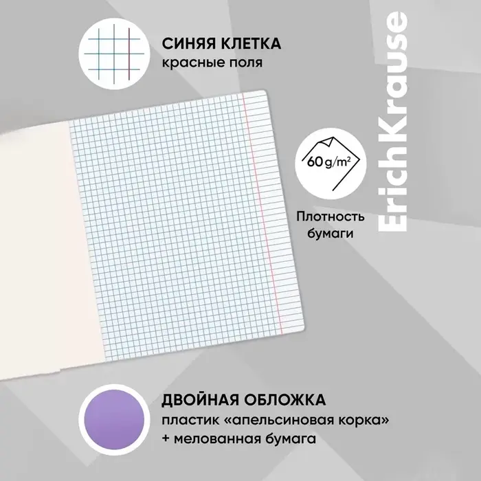 Тетрадь 18 листов в клетку ErichKrause &laquo;CoverPrо Neon&raquo;, пластиковая обложка, фиолетовая