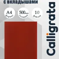 Папка с 10 вкладышами А4, 500 мкм, Calligrata, текстура &laquo;песок&raquo;, красная