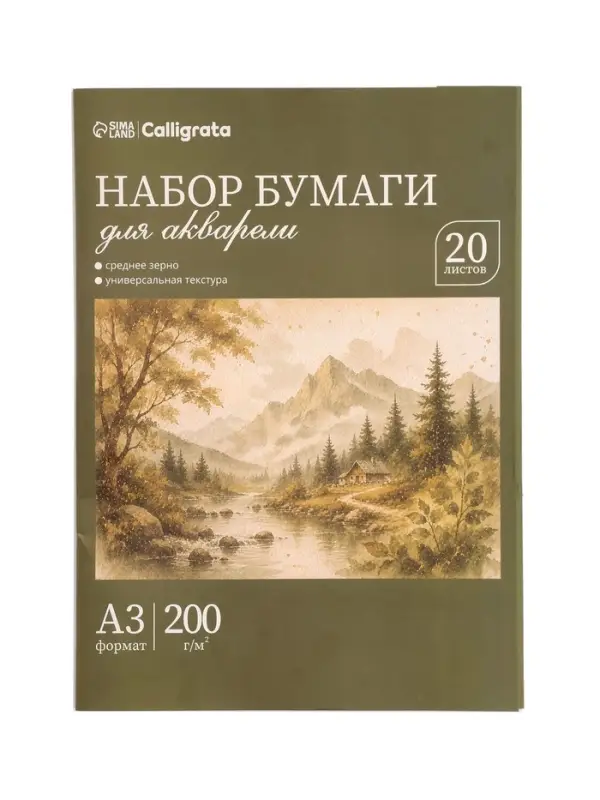 Бумага для акварели А3, 20 листов &laquo;Архитектура&raquo;, блок 200 г/м&sup2;, рисовальная
