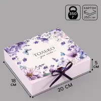 Коробка подарочная самосборная &laquo;Только для тебя&raquo;, 20&times;18&times;5 см, с лентой