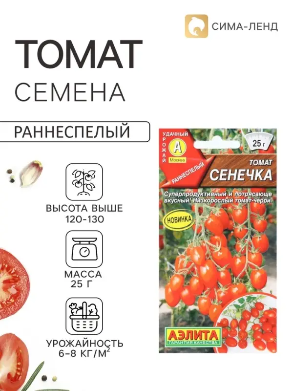 Семена Томат &laquo;Сенечка&raquo;, 0.2 г