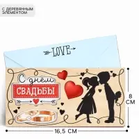Конверт для денег деревянный &laquo;С днём свадьбы&raquo;, пара, 16.5&times;8 см