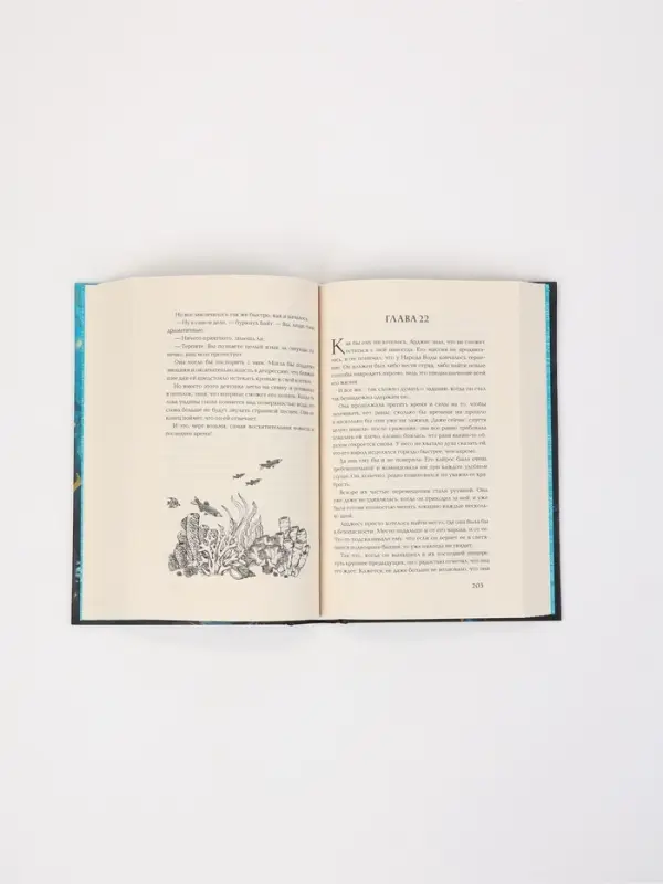 Книга &laquo;Морские глубины. Шепот глубин&raquo; Эмма Хэмм