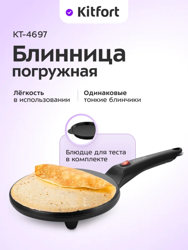 Блинница погружная беспроводная КТ-4697 - 20 см Блинница погружная беспроводная КТ-4697 - 20 см