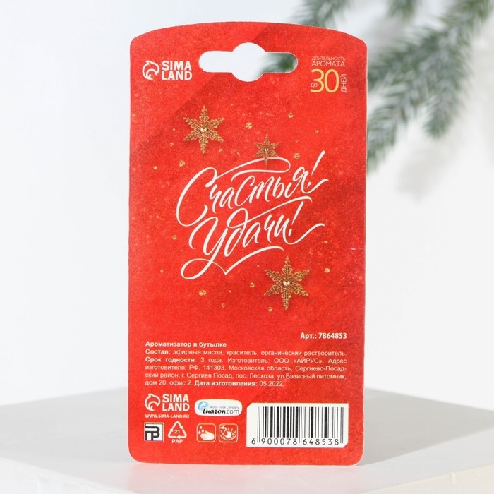 Ароматизатор в бутылочке «С новым годом», на Новый Год, лесные ягоды