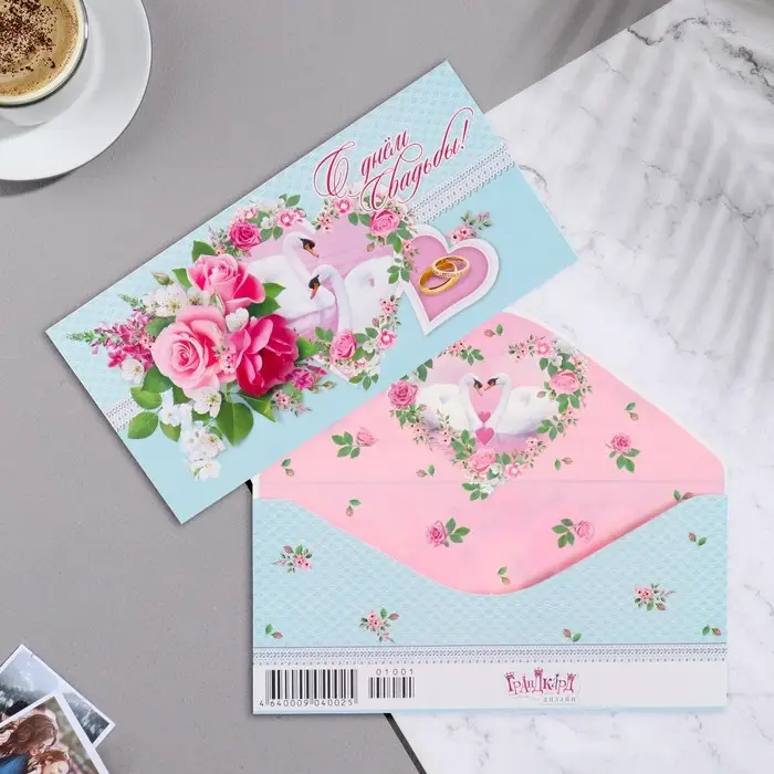 Конверт для денег «С Днем Свадьбы!», 8.3×16.7 см